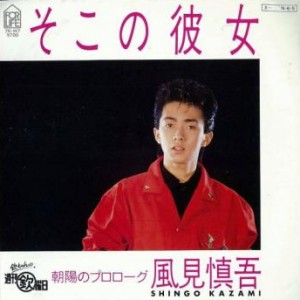 「そこの彼女」