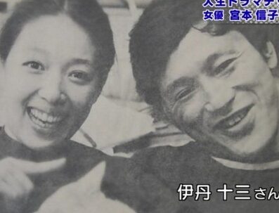 宮本信子の結婚生活は師匠&弟子のようだった！