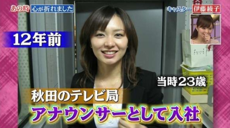 伊藤綾子