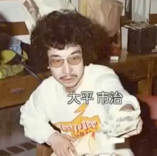 大平市治