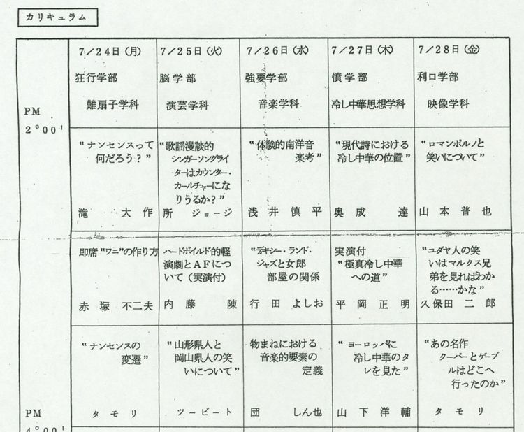 中洲産業大学夏期講座カリキュラム