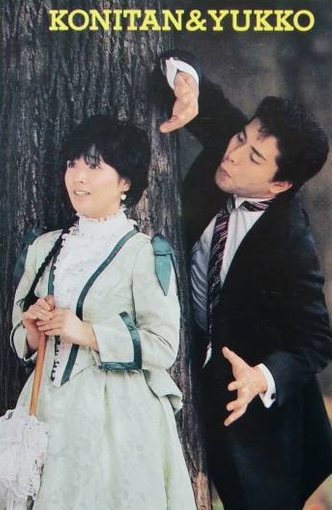 清水由貴子と小西博之